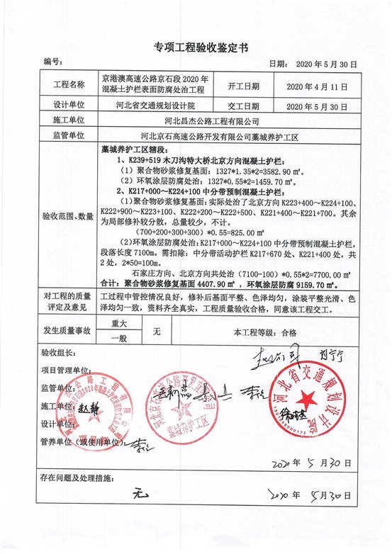混凝土護(hù)欄防腐工程驗(yàn)收鑒定書_頁面_4