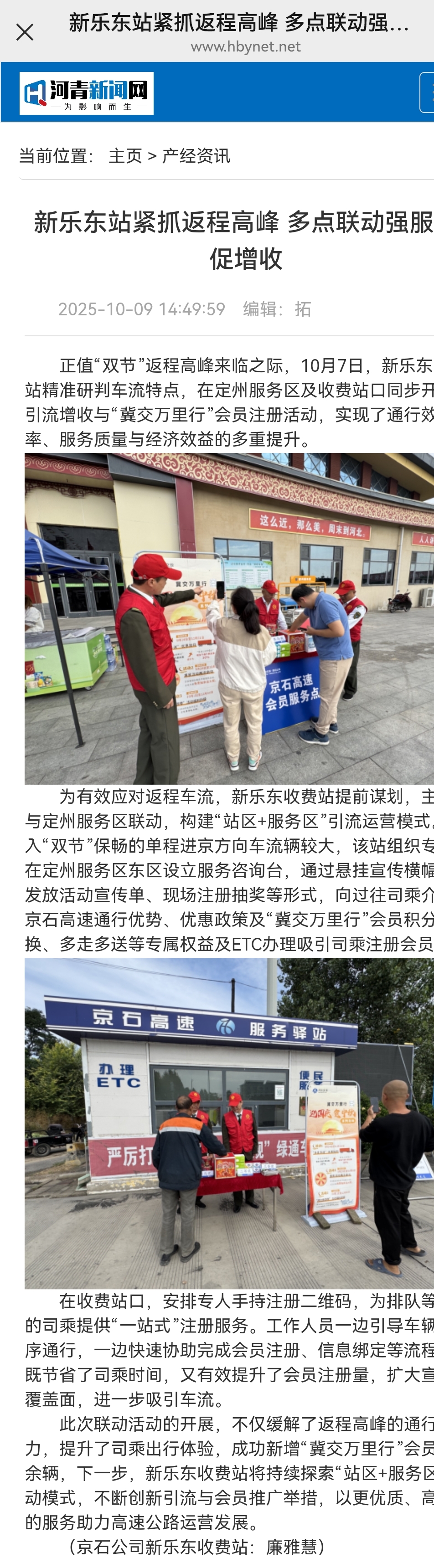 河青新聞網(wǎng) 廉雅慧《新樂東站緊抓返程高峰 多點(diǎn)聯(lián)動(dòng)強(qiáng)服務(wù)促增收》.jpg