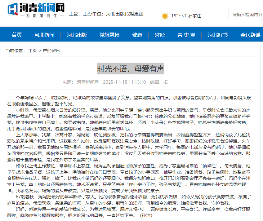 河青新聞網(wǎng) 孫潔《時光不語，母愛有聲》.png