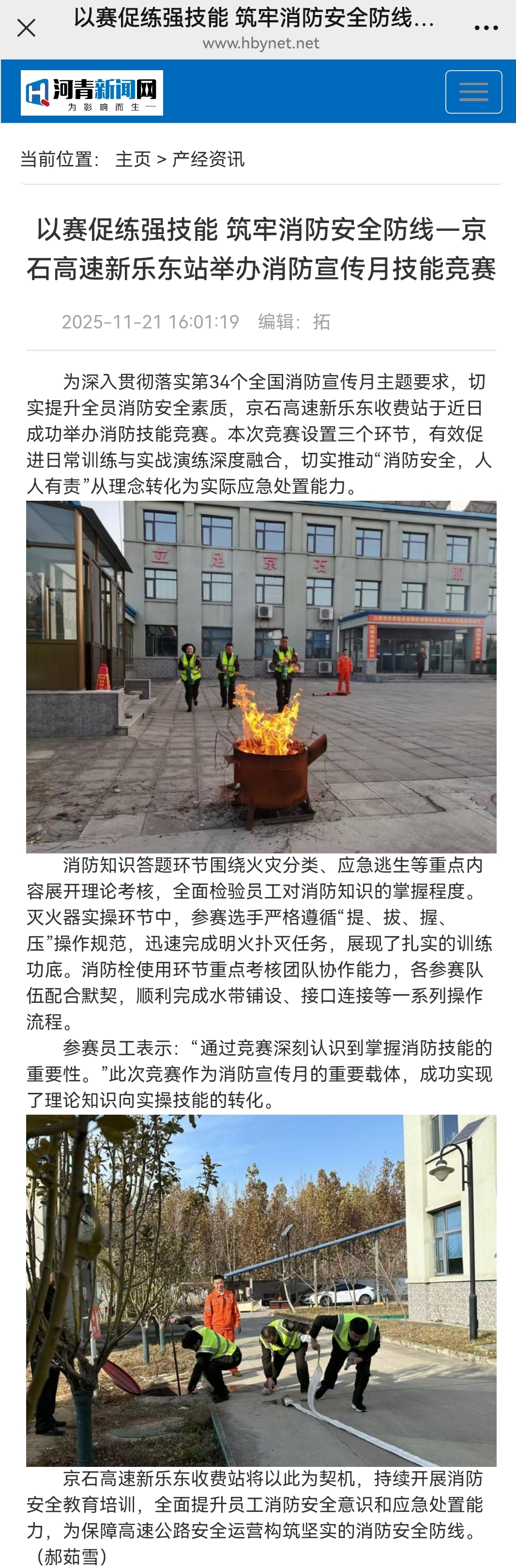 河青新聞網(wǎng) 郝茹雪《以賽促練強(qiáng)技能 筑牢消防安全防線—京石高速新樂東站舉辦消防宣傳月技能競賽》.jpg