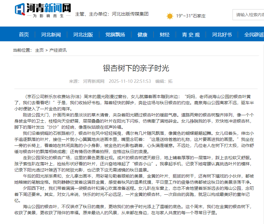 河青新聞網(wǎng) 孫潔《銀杏樹下的親子時(shí)光》.png