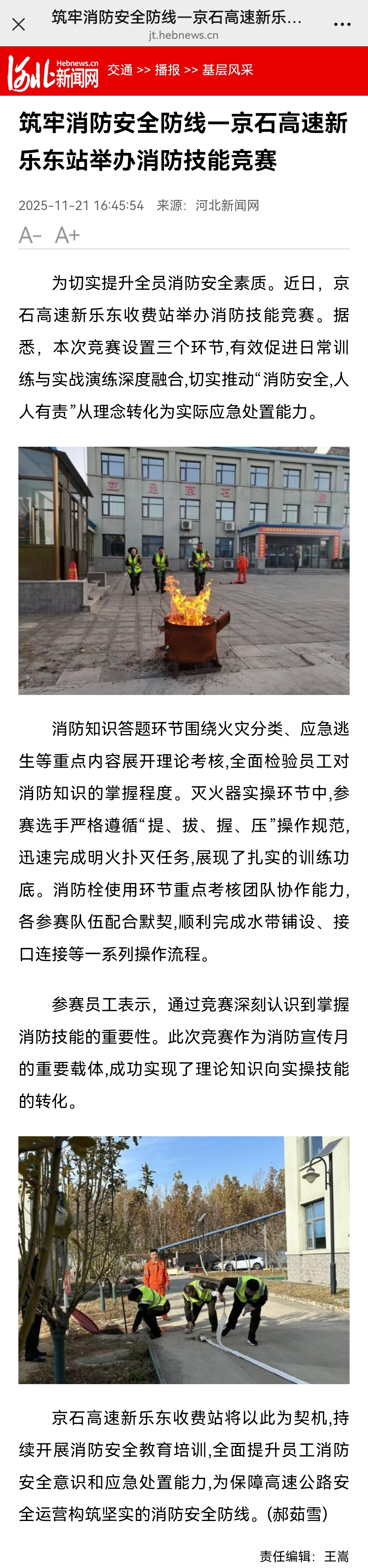 河北新聞網(wǎng) 郝茹雪《筑牢消防安全防線(xiàn)—京石高速新樂(lè)東站舉辦消防技能競(jìng)賽》.jpg