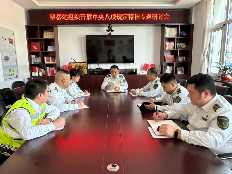 八項(xiàng)規(guī)定精神研討會(1).jpg