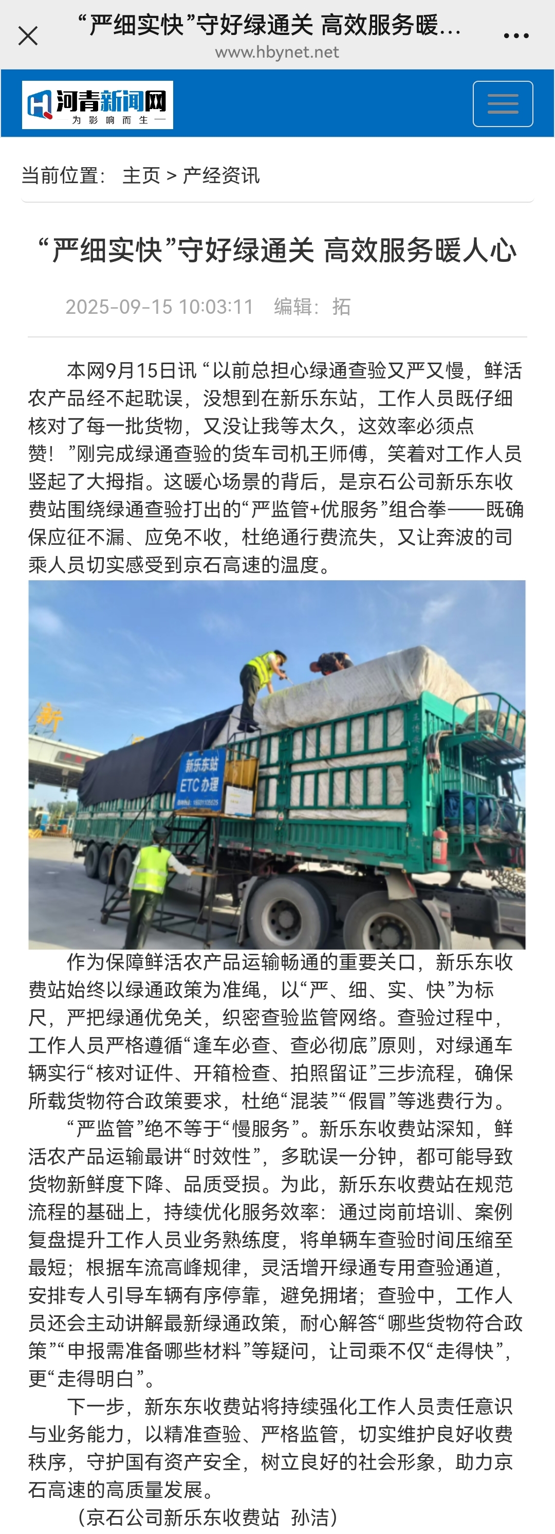 河青新聞網(wǎng) 孫潔《“嚴(yán)細(xì)實(shí)快”守好綠通關(guān) 高效服務(wù)暖人心》.jpg