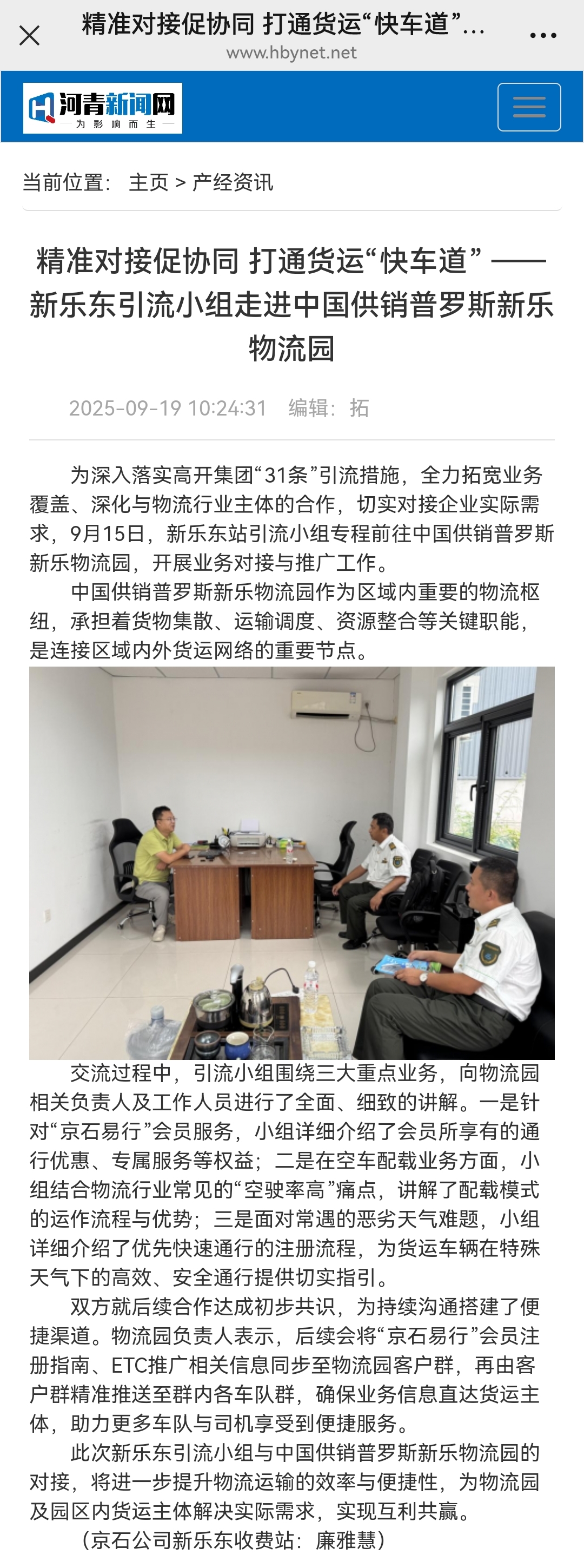 河青新聞網(wǎng) 廉雅慧《精準(zhǔn)對(duì)接促協(xié)同 打通貨運(yùn)“快車道” —— 新樂東引流小組走進(jìn)中國(guó)供銷普羅斯新樂物流園》.jpg